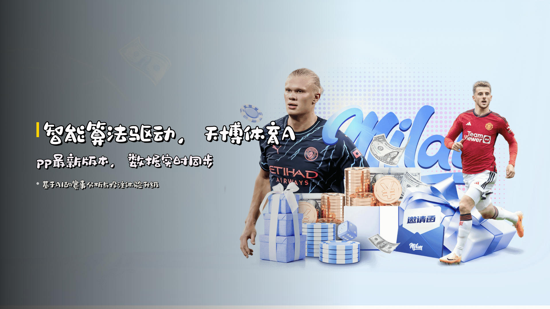 智能算法驱动，<strong>天博体育App最新版本</strong>，数据实时同步